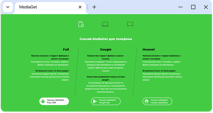 MediaGet