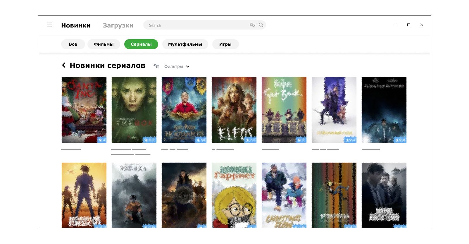Как выглядит процесс поиска сериала в Медиагет